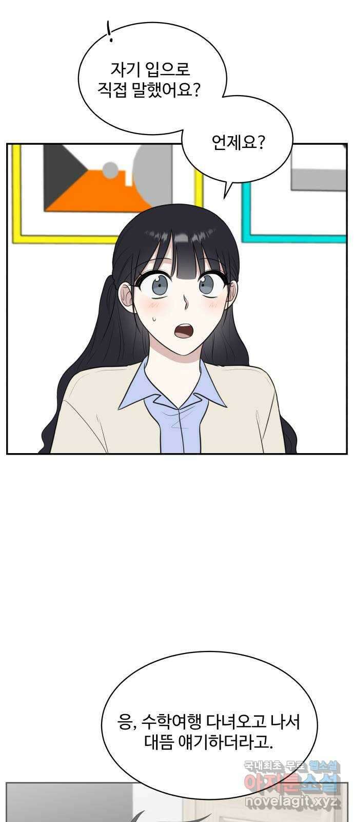 짝사랑의 마침표 71화 60