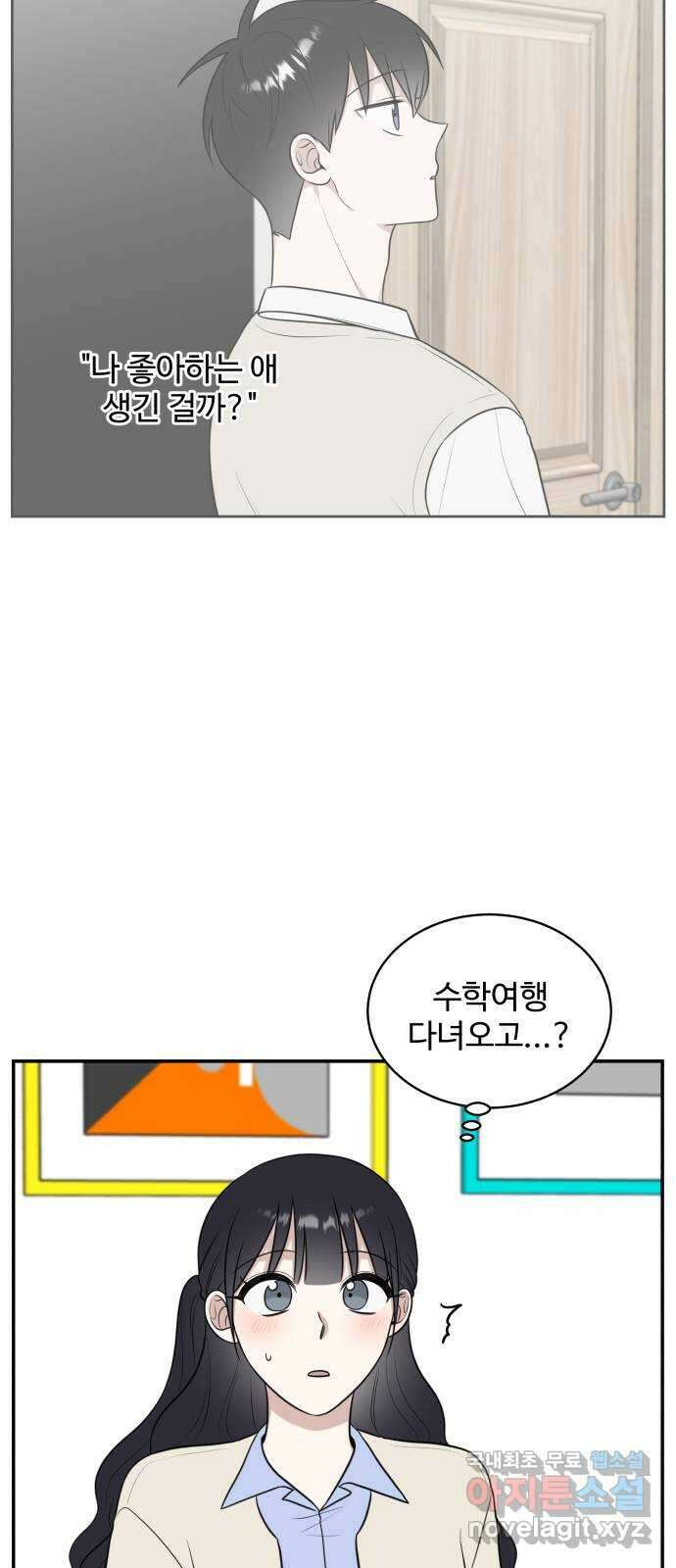 짝사랑의 마침표 71화 61