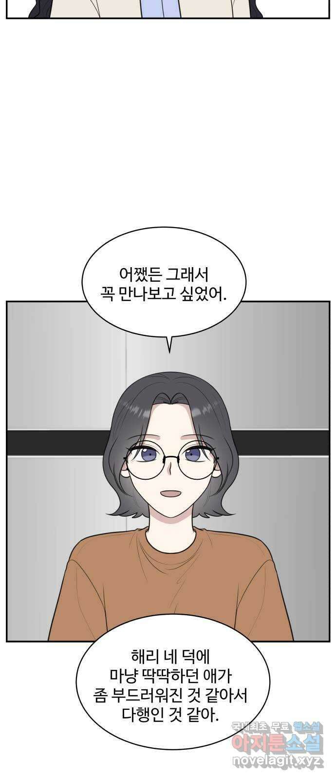 짝사랑의 마침표 71화 62