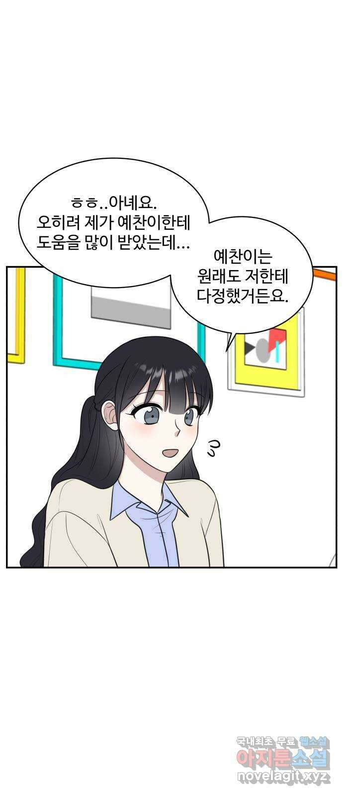 짝사랑의 마침표 71화 63