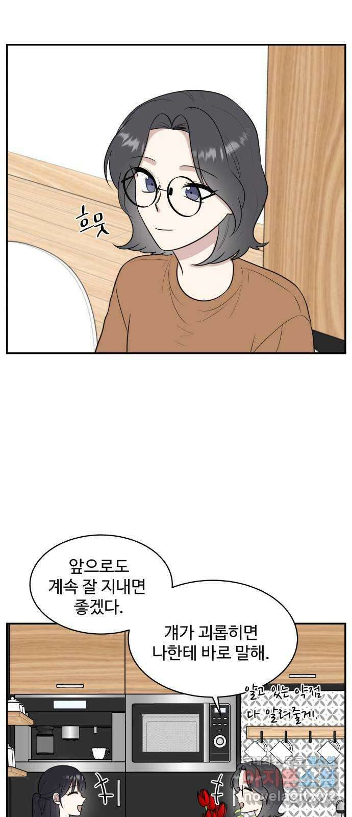 짝사랑의 마침표 71화 64