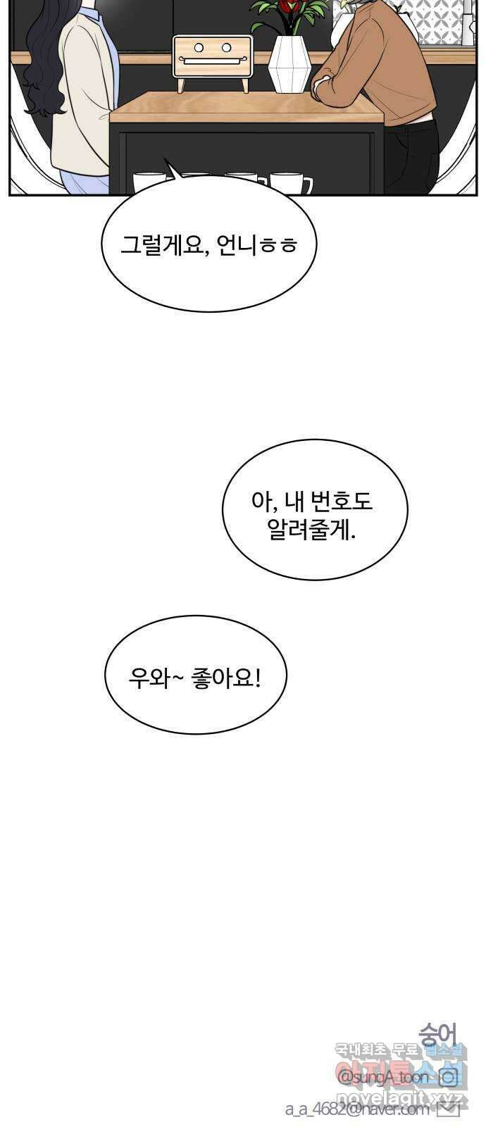 짝사랑의 마침표 71화 65