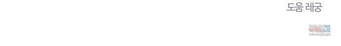 짝사랑의 마침표 71화 66