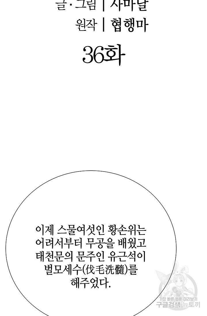 위사무적 36화 2