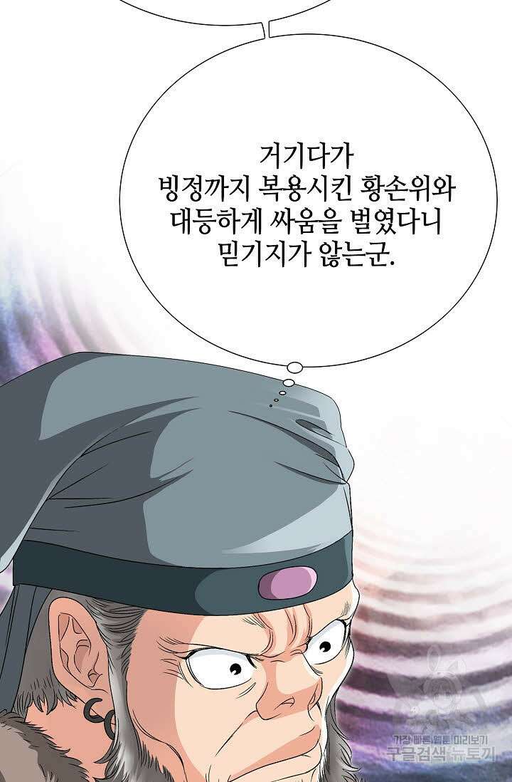 위사무적 36화 3