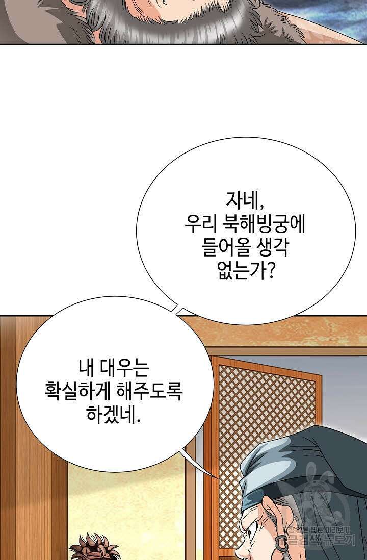 위사무적 36화 4