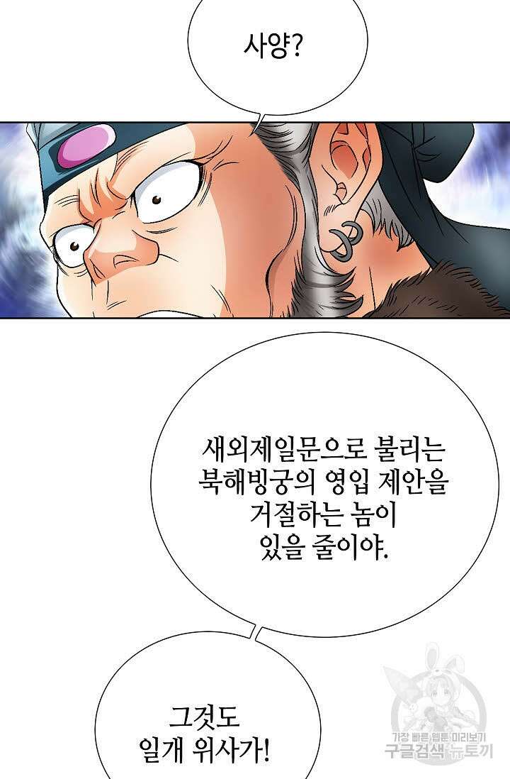 위사무적 36화 8