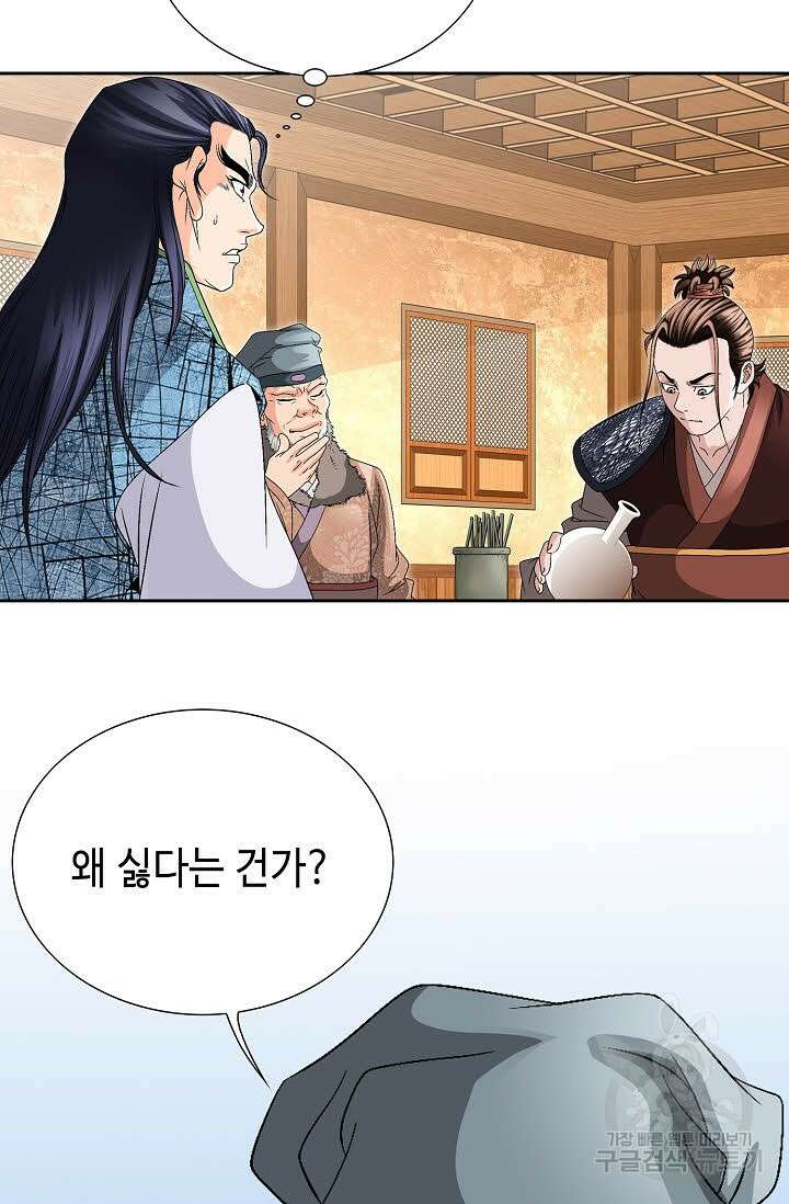 위사무적 36화 9