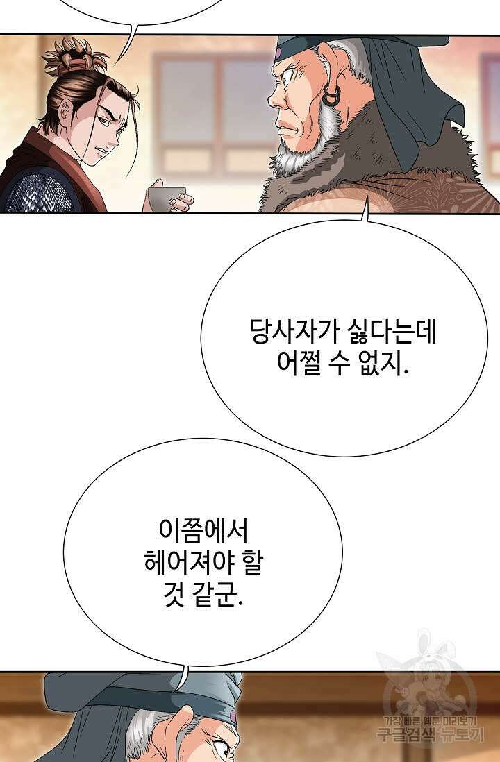 위사무적 36화 13