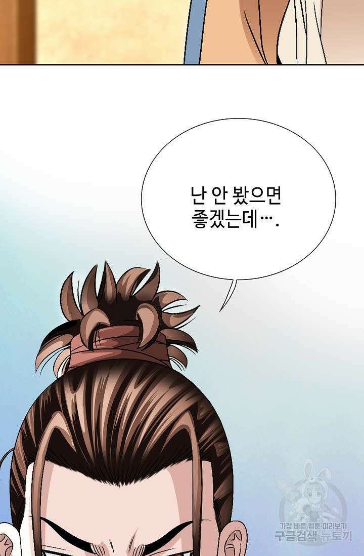 위사무적 36화 20