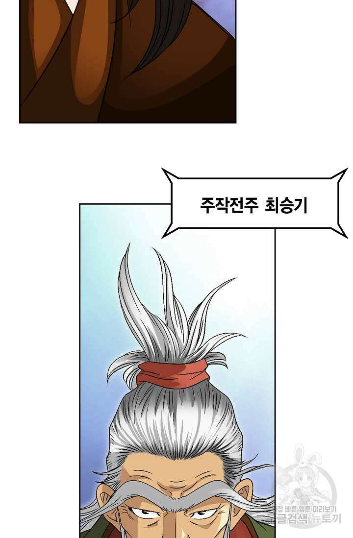 위사무적 36화 28