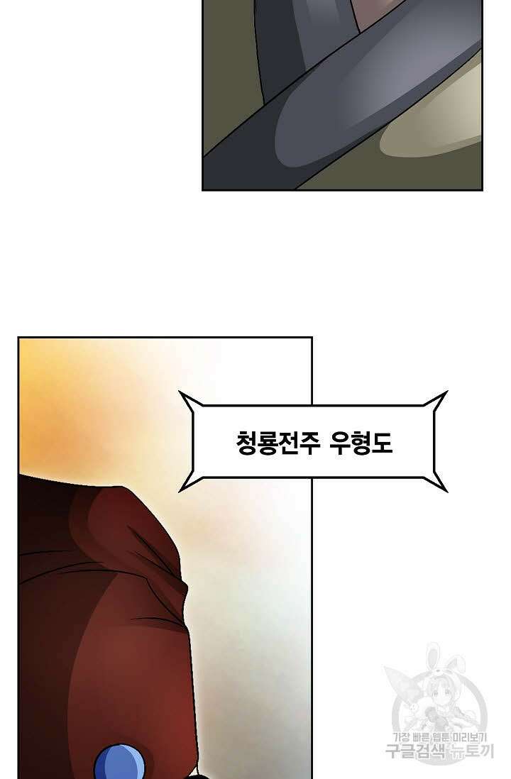 위사무적 36화 31
