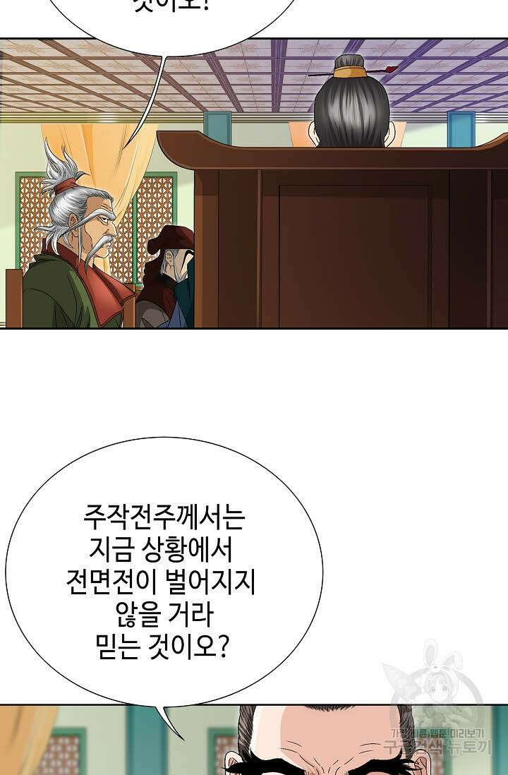 위사무적 36화 37