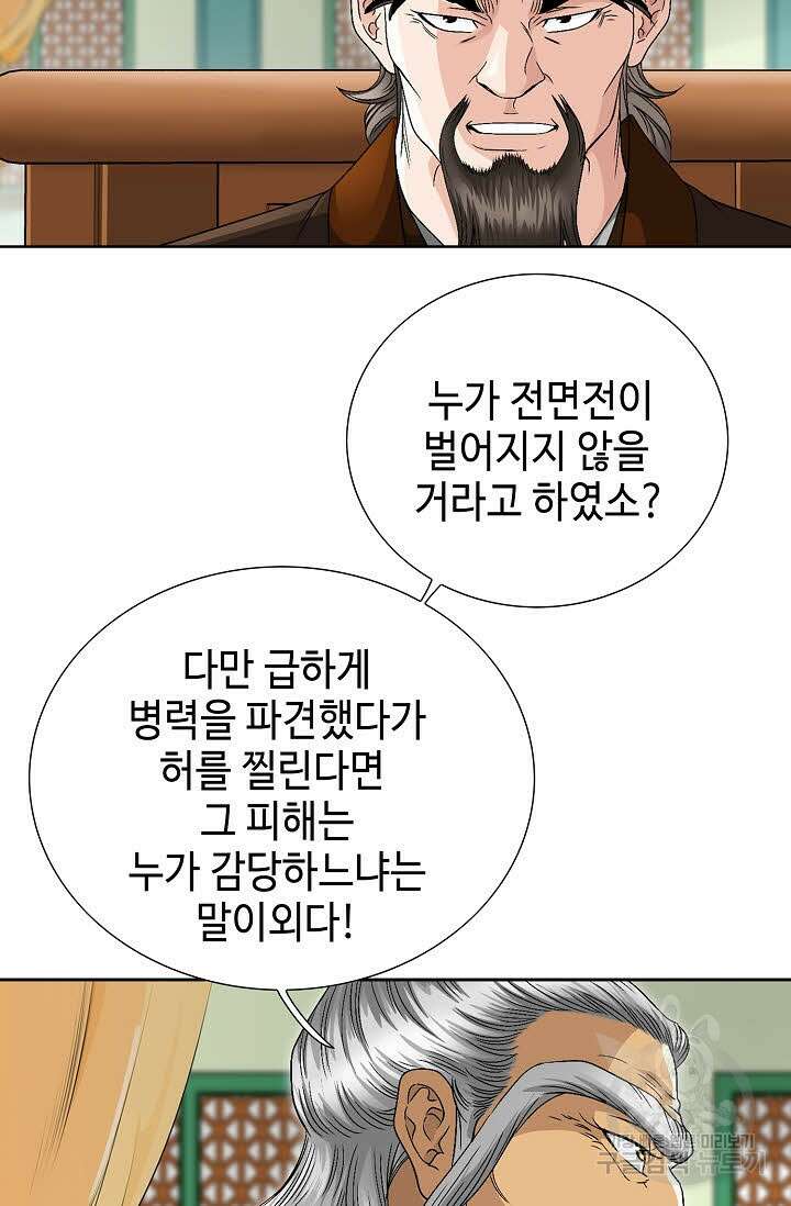 위사무적 36화 38