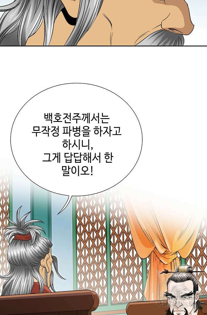 위사무적 36화 41