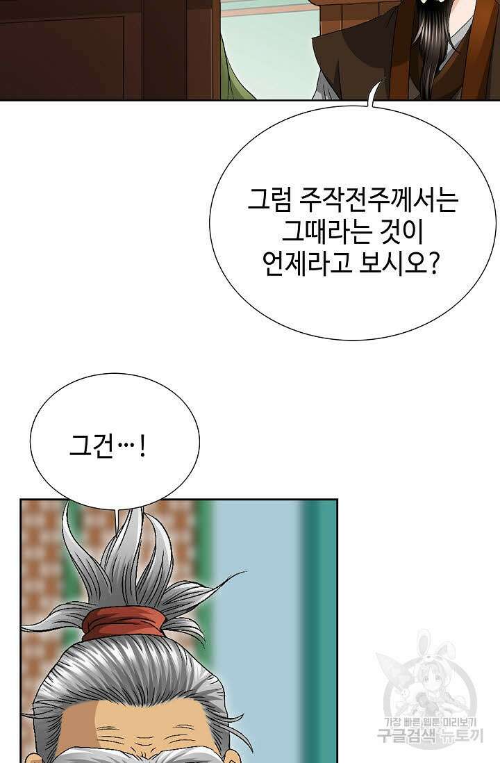 위사무적 36화 42
