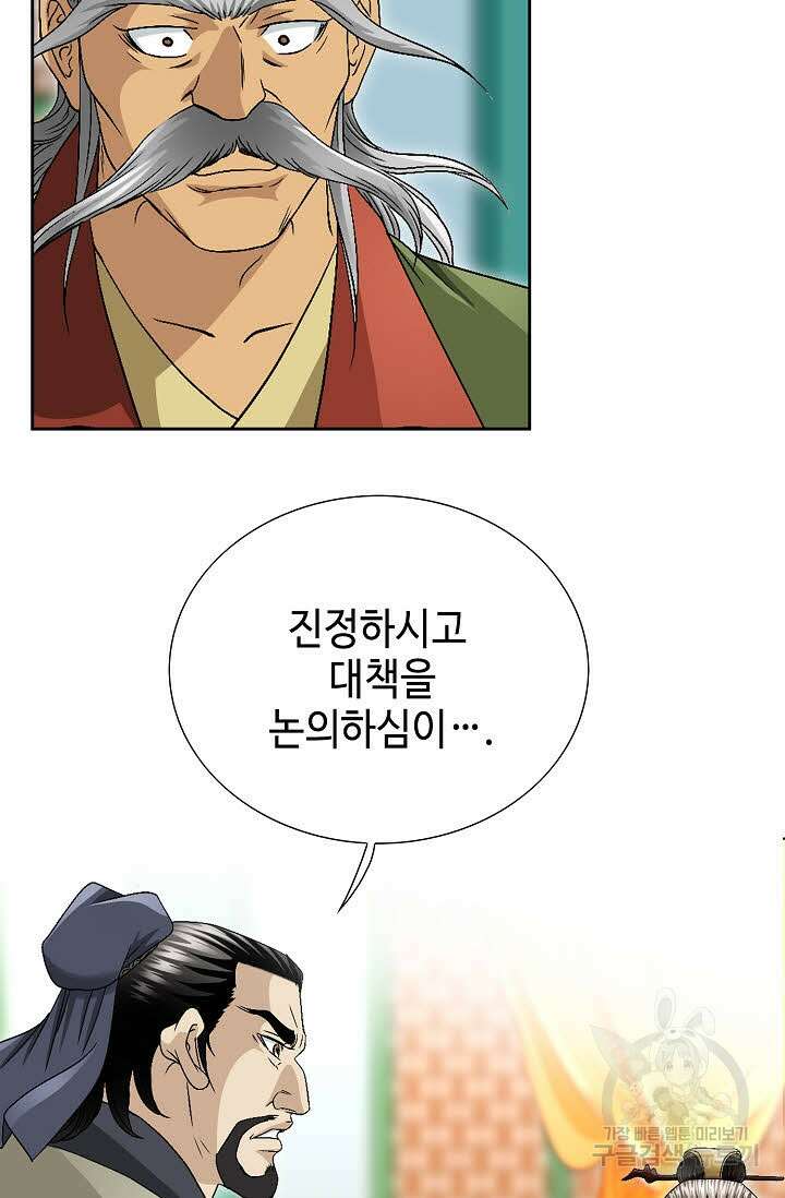 위사무적 36화 43