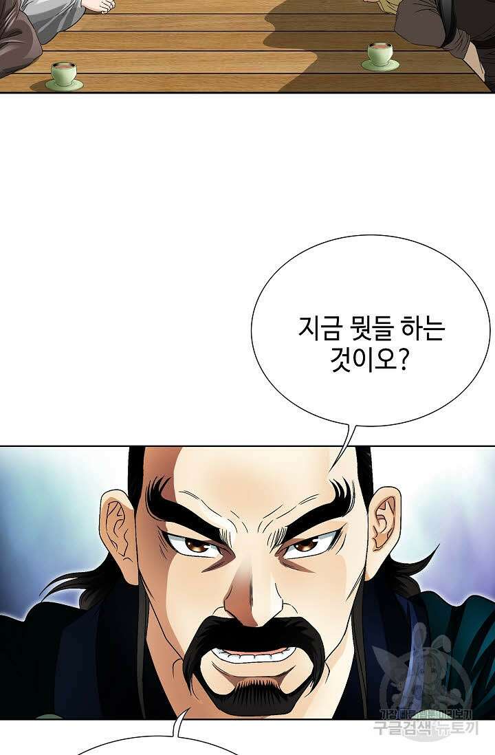위사무적 36화 55