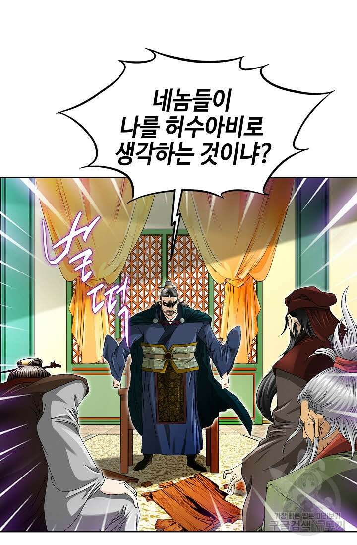 위사무적 36화 66