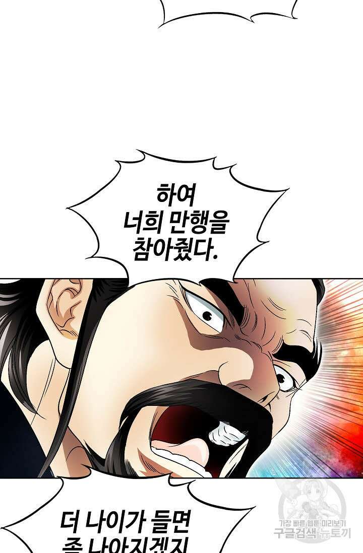 위사무적 36화 68