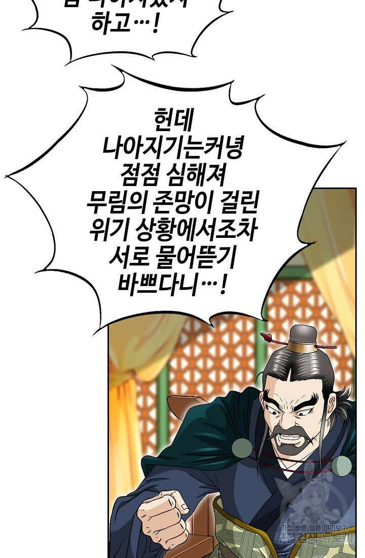 위사무적 36화 69