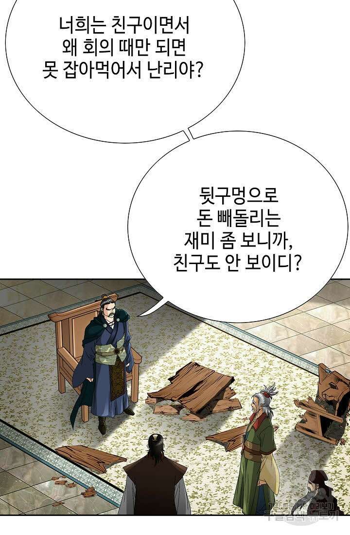 위사무적 36화 75