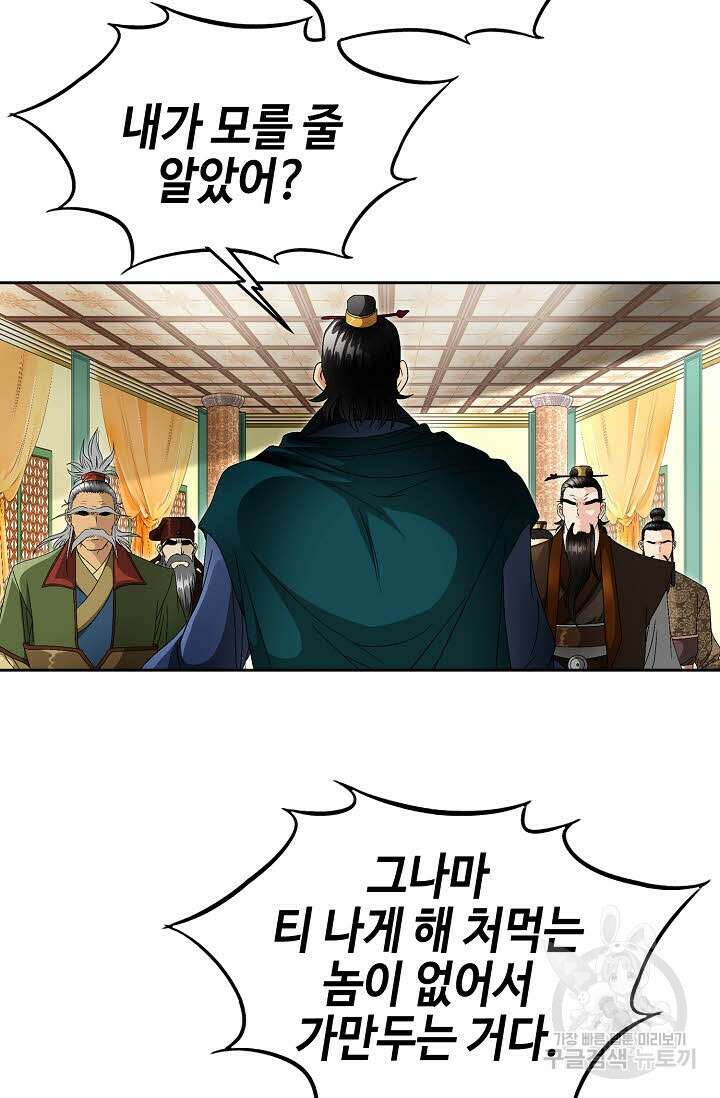 위사무적 36화 77