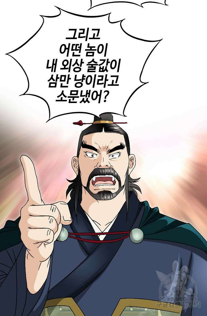 위사무적 36화 78
