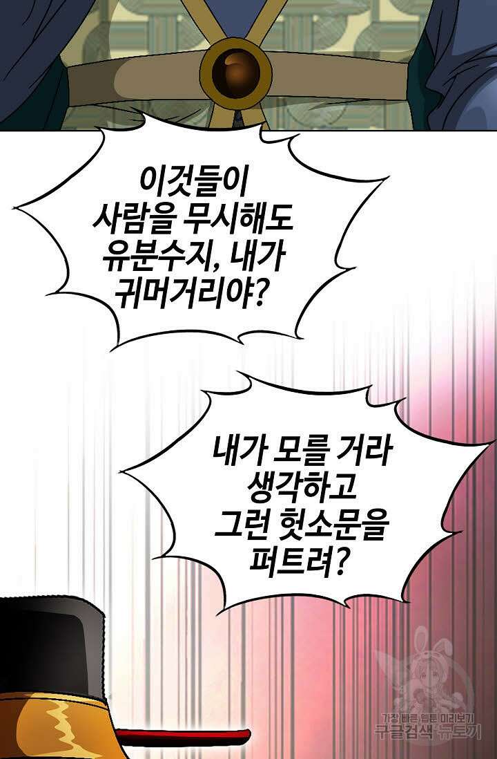 위사무적 36화 79