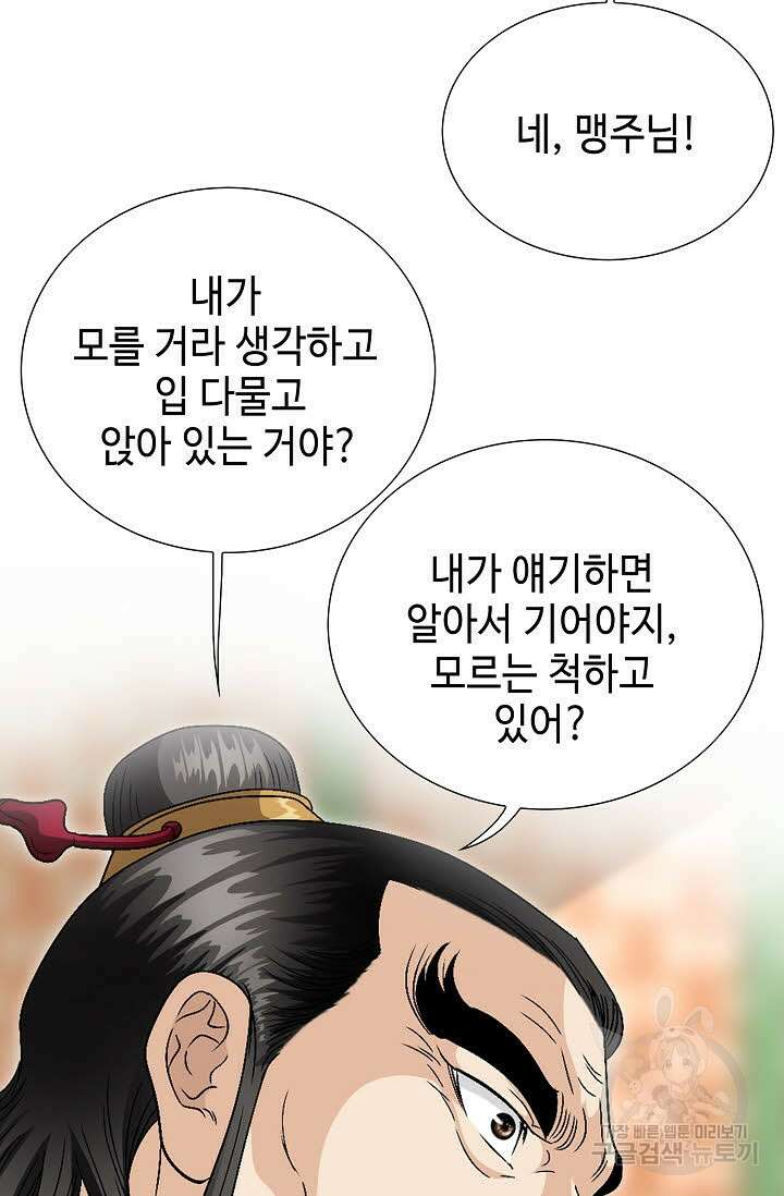 위사무적 36화 82