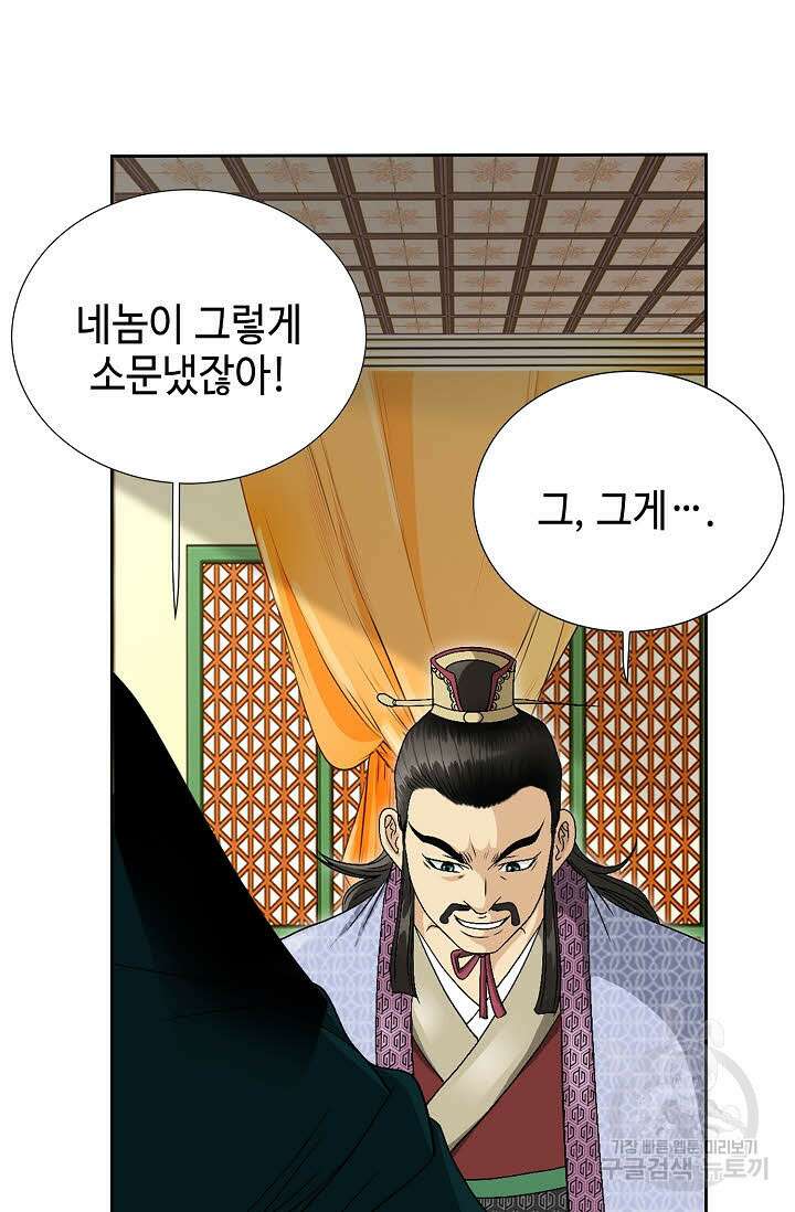 위사무적 36화 84