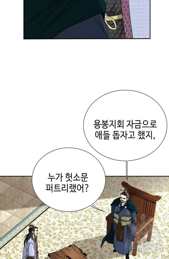 위사무적 36화 85