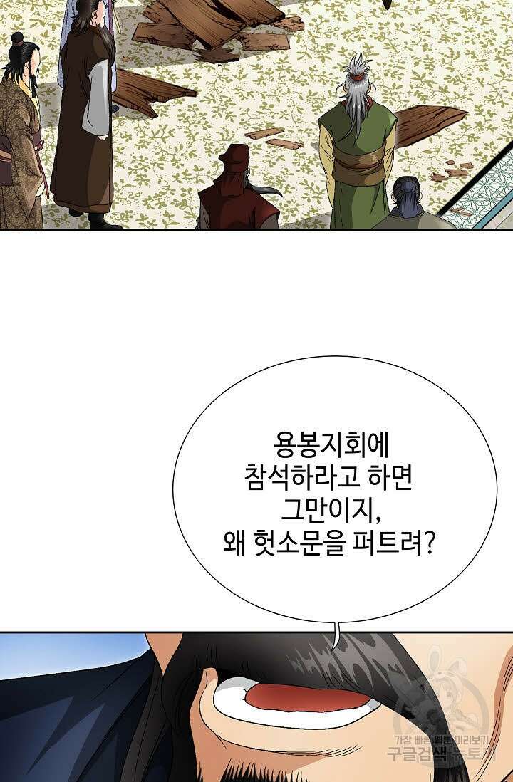위사무적 36화 86