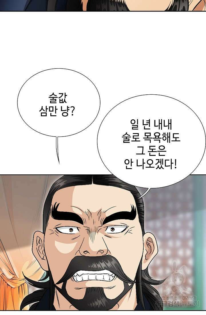 위사무적 36화 87