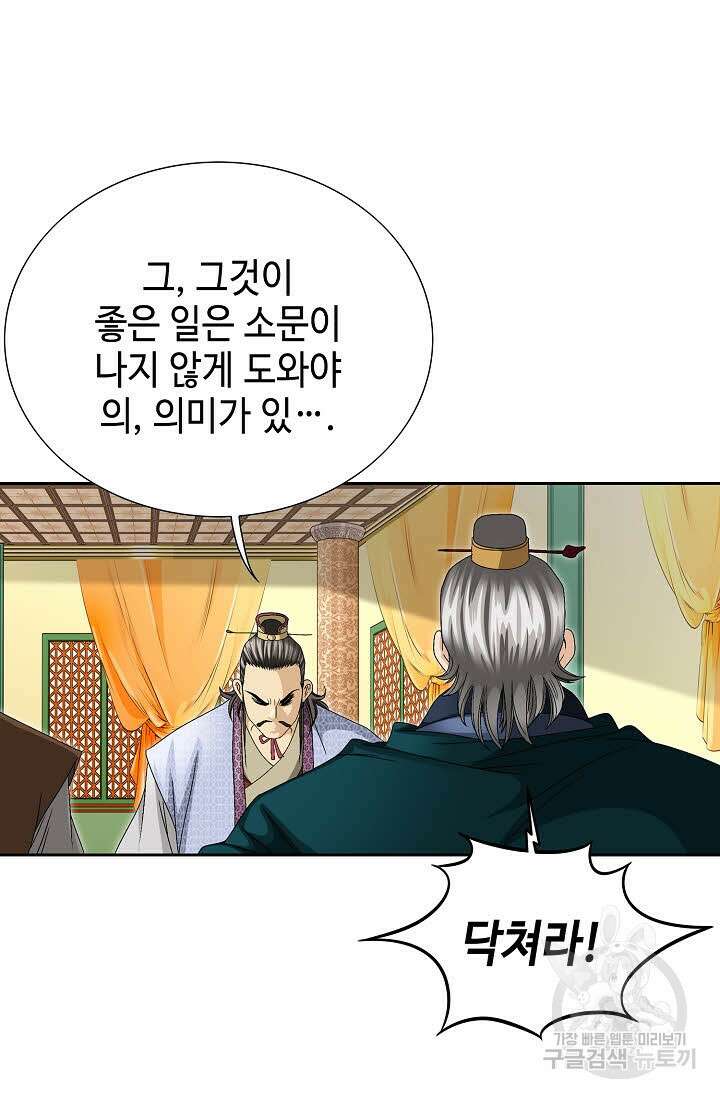 위사무적 36화 88