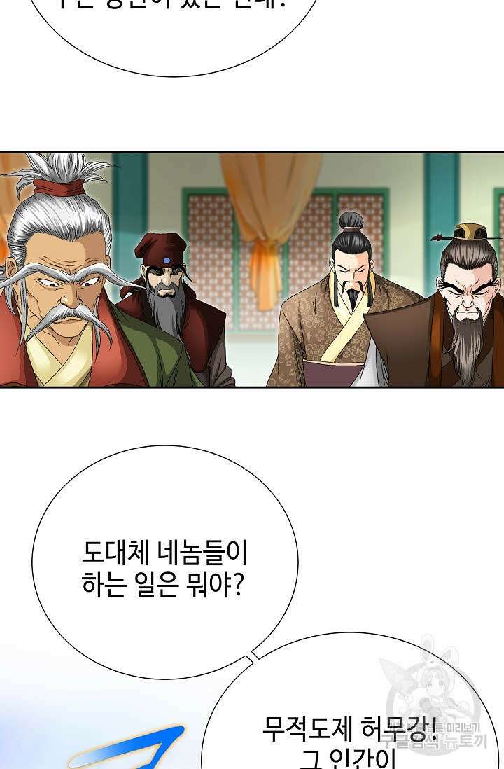 위사무적 36화 90