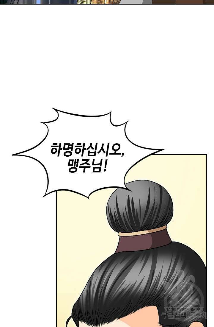 위사무적 36화 93