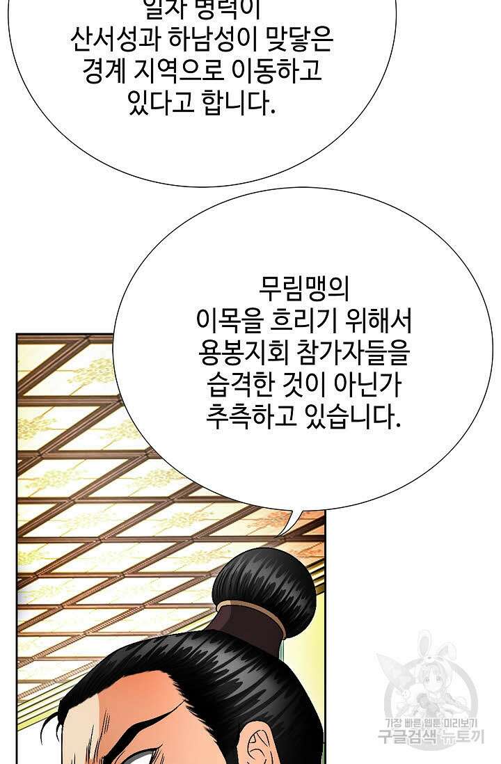 위사무적 36화 97