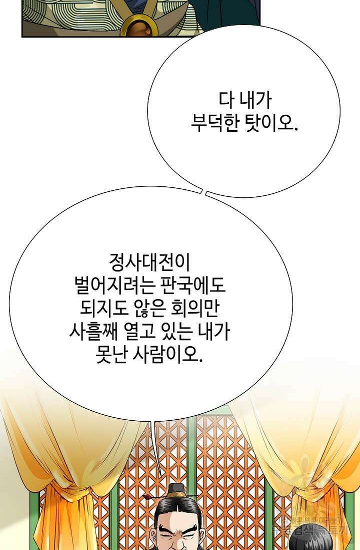 위사무적 36화 106