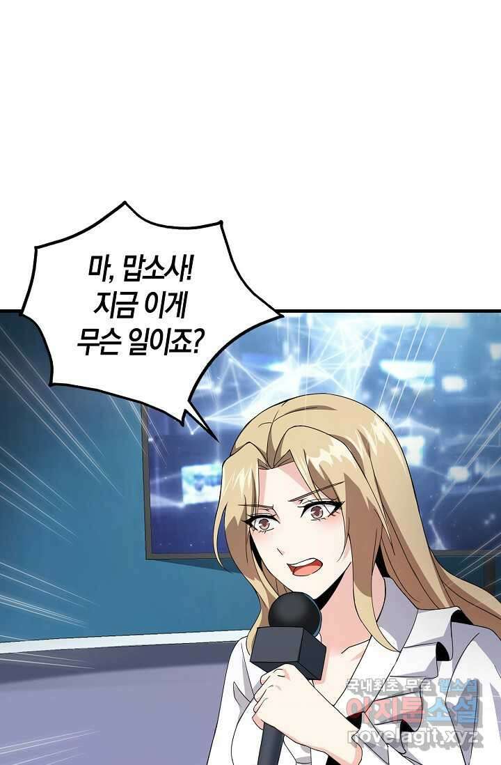 몬스터로 로그인 3화 1