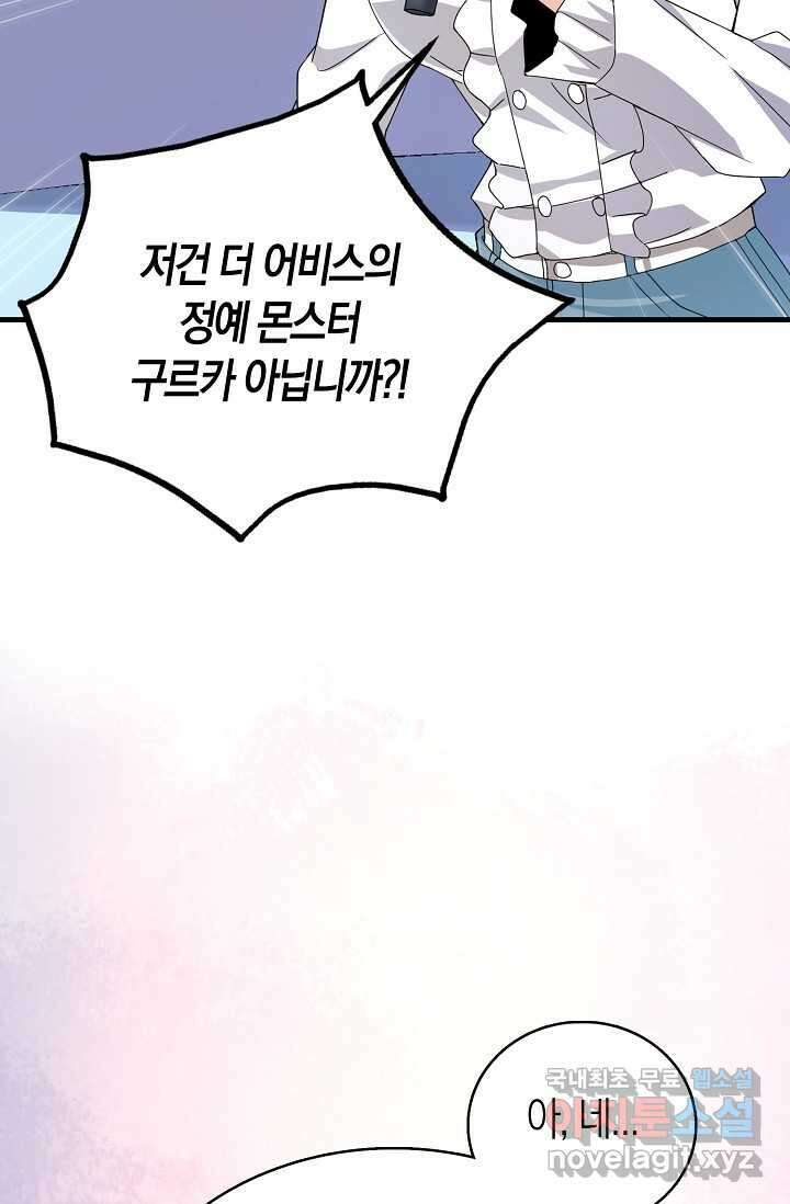 몬스터로 로그인 3화 2