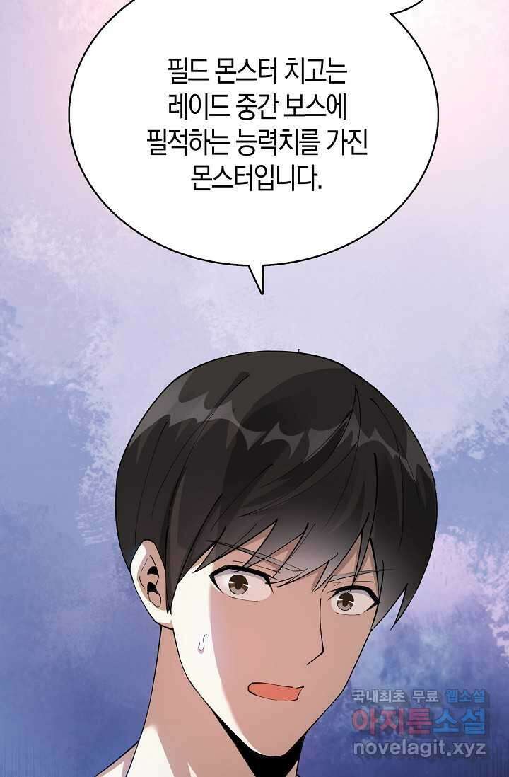 몬스터로 로그인 3화 3