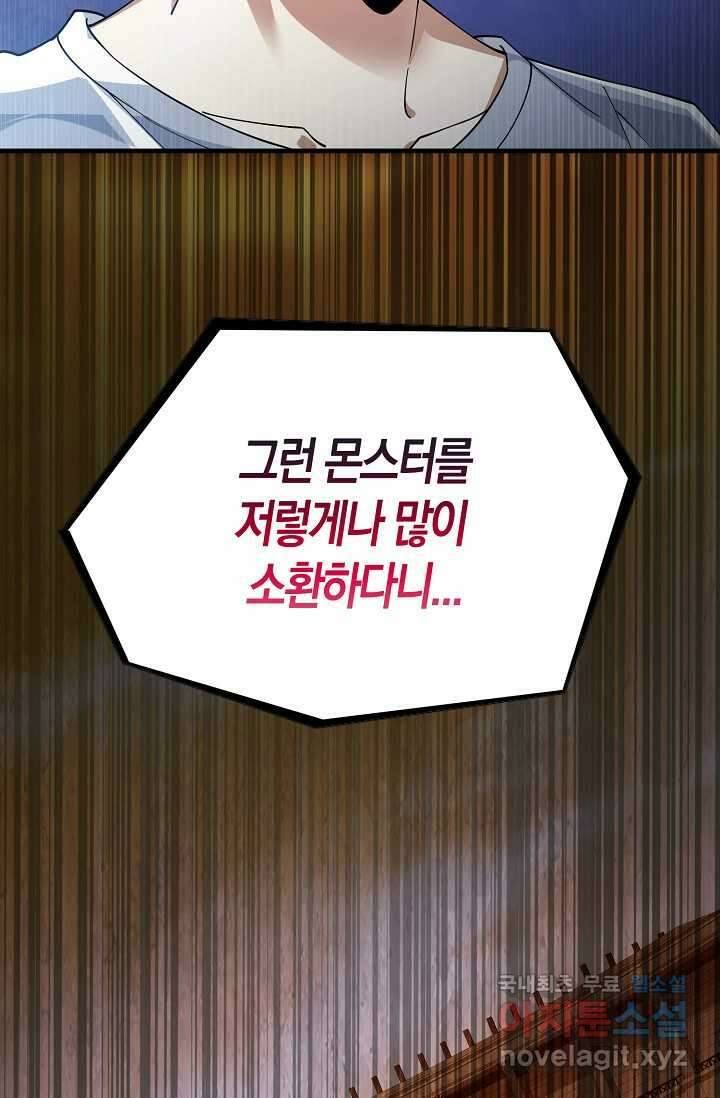 몬스터로 로그인 3화 4