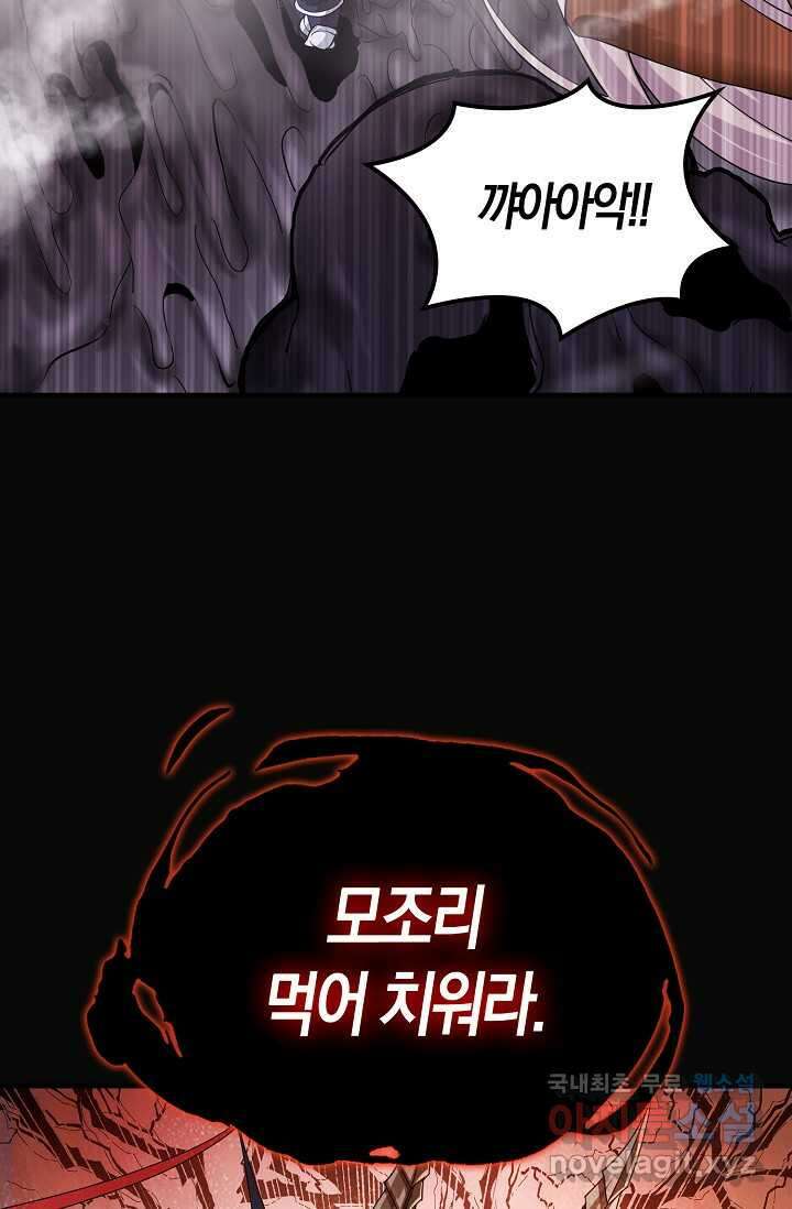 몬스터로 로그인 3화 7