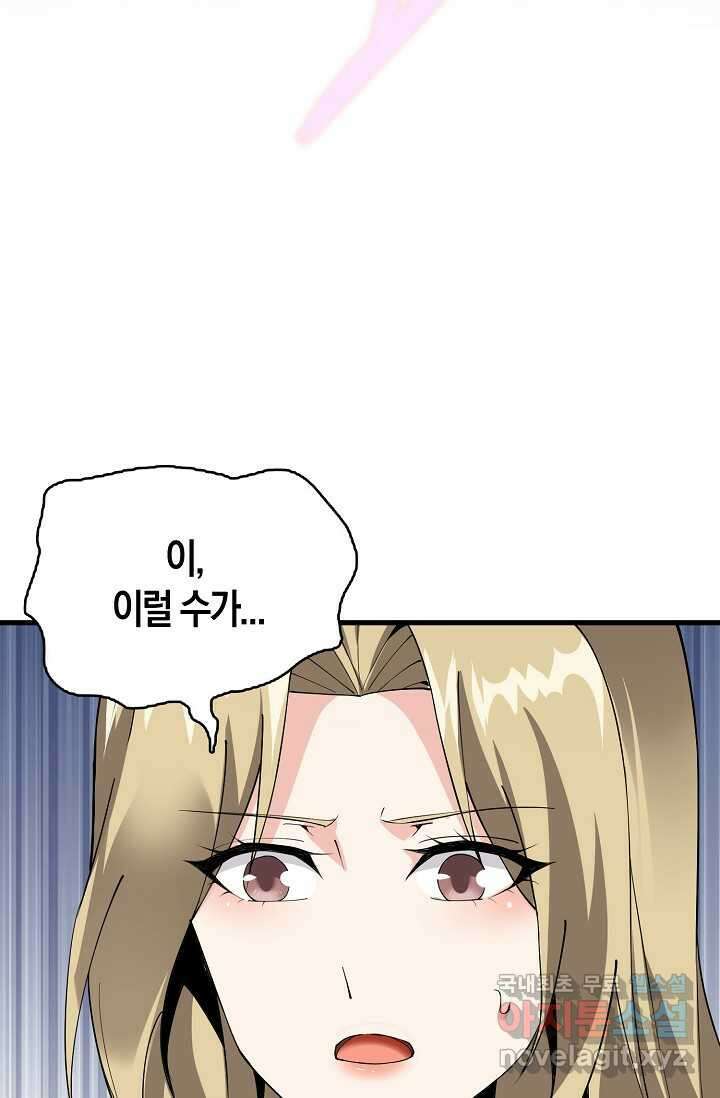 몬스터로 로그인 3화 10