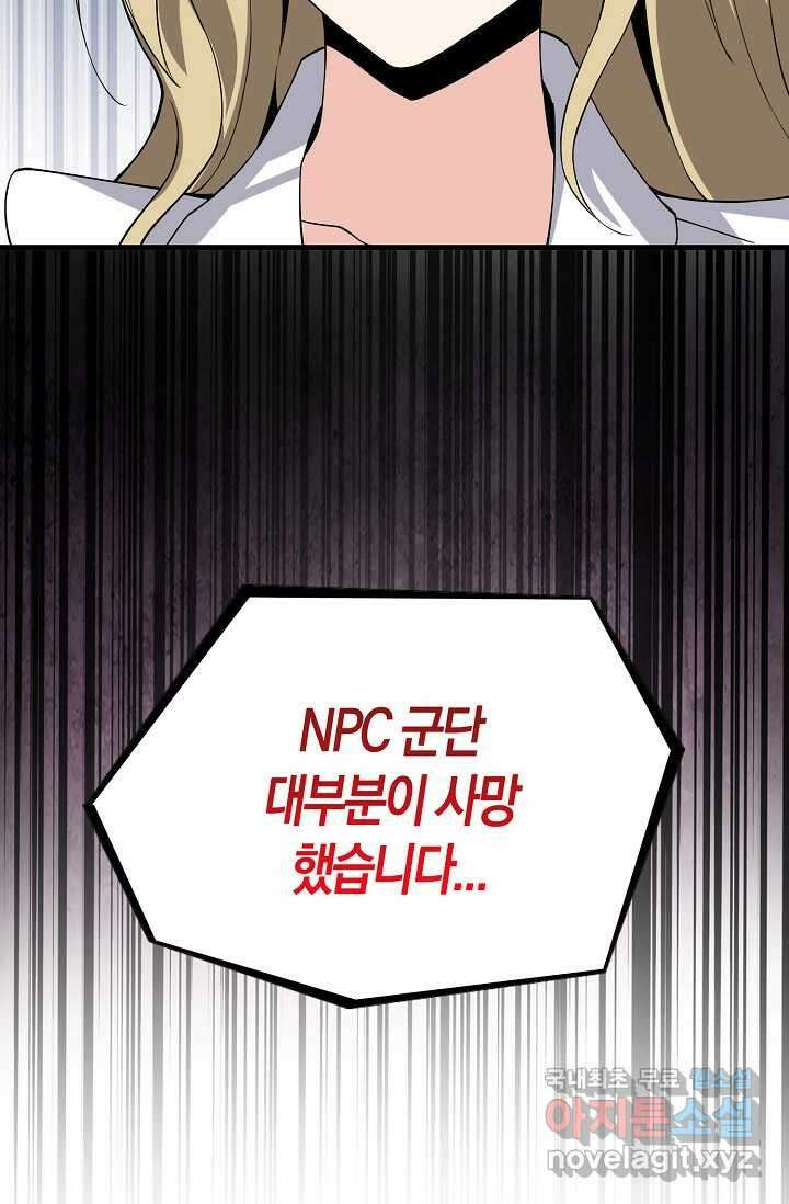 몬스터로 로그인 3화 11