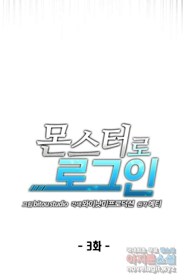 몬스터로 로그인 3화 12