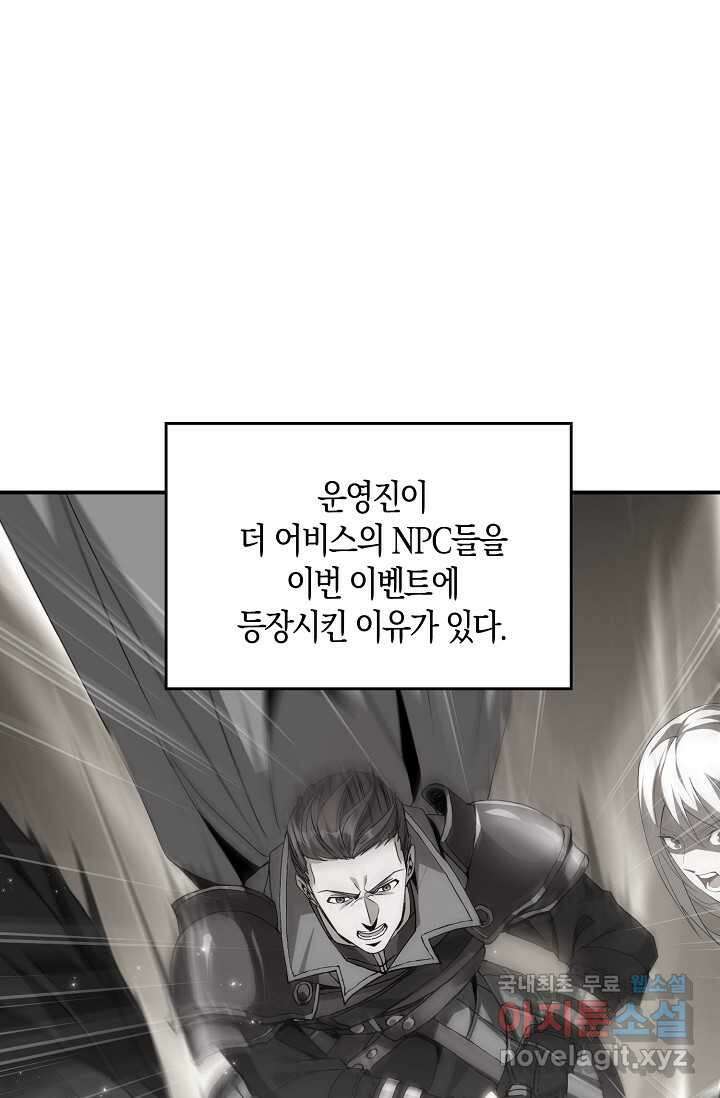 몬스터로 로그인 3화 13