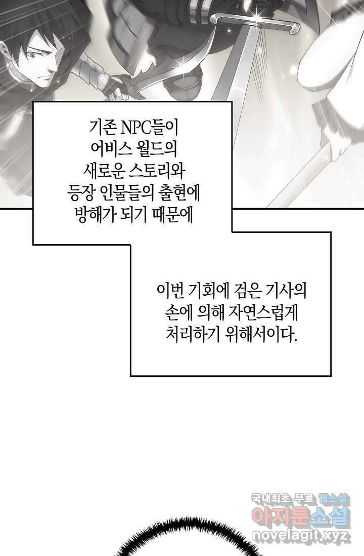몬스터로 로그인 3화 14