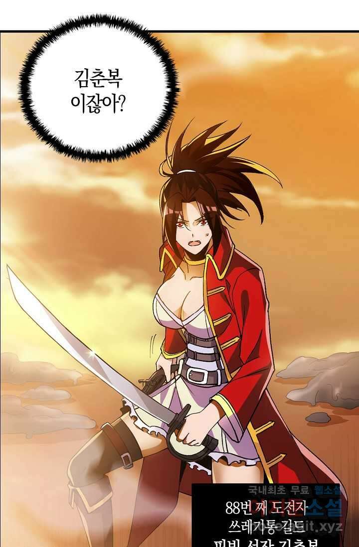 몬스터로 로그인 3화 16